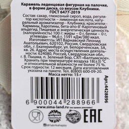 Цена за 2 шт. Леденец на палочке Со вкусом нового года, вкус: клубника - Фабрика счастья фото 5