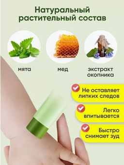Бальзам после укусов насекомых Вокруг глаз Для рук Для проблемной кожи - Sadoer фото 2