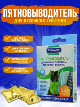 Любо Дело "АКТИВНЫЕ ГРАНУЛЫ" Пятновыводитель - очиститель для кухонного текстиля , 3 саше по 30г
