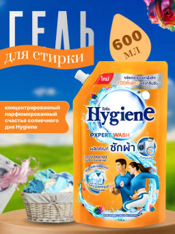Гель д/стирки Концентрированный Парфюмированный "Счастье Солнечного Дня" HYGIENE, 600 мл