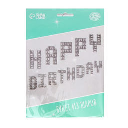 Шар воздушный фольгированный 14" «С днём рождения!», заглавные буквы, серебристый