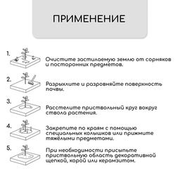Круг приствольный, d=0.6 м, из кокосового полотна, набор 5 шт., «Мульчаграм»