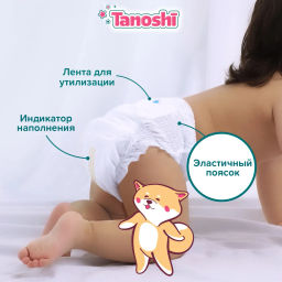 Tanoshi Трусики-подгузники для детей, размер XXL 17-25 кг, 26 шт (уценка, срок в карточке)