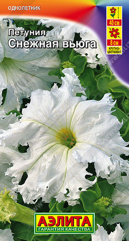 Петуния Снежная вьюга крупноцветковая бахромчатая