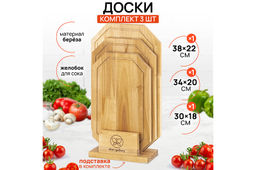 Комплект 3 досок 38*22*1,8 см, 34*20*1,8 см, 30*18*1,8 см Гайка на дер. подстав. - Elan gallery фото 25