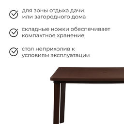 Стол прямоугольный, 120×85×75 см, пластиковый, коричневый
