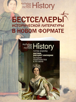 Англия: Расцвет империи. История королевства в XIX веке (европокет). Акройд П.