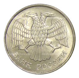 20 рублей 1993 года ММД