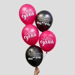 Воздушный шар латексный 12" «Оскорбительные для подруги», 5 шт.