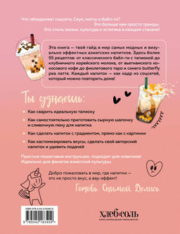 Хочешь бабл ти? Рецепты с тапиокой, матчей и кофе