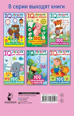 100 задачек на логику