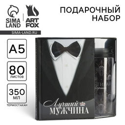Подарочный набор ежедневник А5, 80 л. и термостакан 350 мл. «Лучший мужчина»