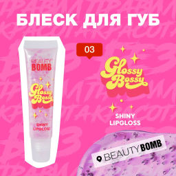 Beauty Bomb Блеск для губ Glossy Bossy тон 03  фото 2