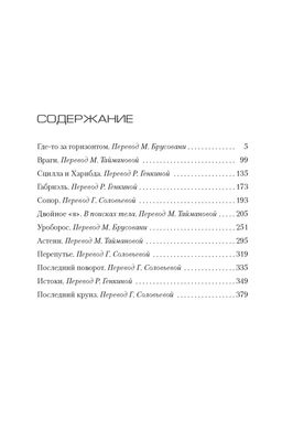 Иллюзия смерти (мягк/обл.). Тилье Ф. - Азбука фото 3