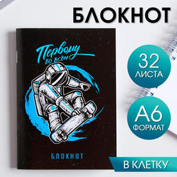 Блокнот Первому во всем 32 листа