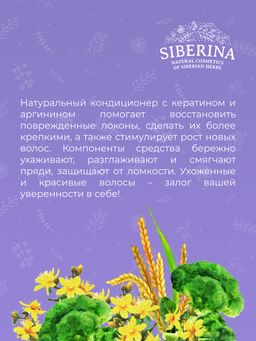 Кондиционер с аргинином и кератином Активация роста и укрепление волос - Siberina фото 12