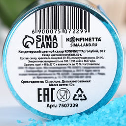 Сахар голубой KONFINETTA для десертов, куличей и напитков, 50 г. - Simaland фото 4