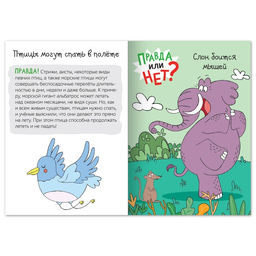 Цена за 3 шт. Книга «Правда или нет? Мир животных», 38 стр.