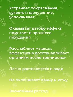 Соль для ванны Ромашка - Siberina фото 10