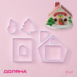 Формы для печенья новогодние Доляна Пряничный домик, набор 8 предметов, пластик, белые фото 5