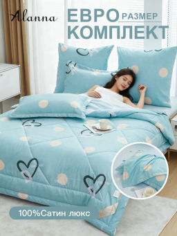 Одеяло Alanna Сатин Люкс с простыней и наволочками ODALAL009 Евро