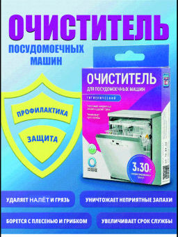 Любо Дело "АКТИВНЫЕ ГРАНУЛЫ" Очиститель для посудомоечных машин, 3 саше по 30г
