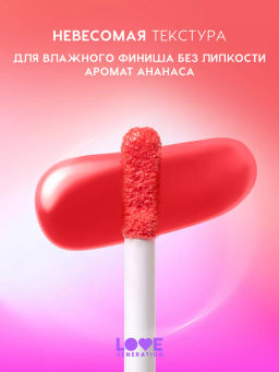 Love Generation Блеск для губ / Lipgloss Smile, *itch! тон 09  фото 3