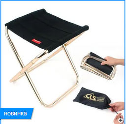 Стул складной туристический