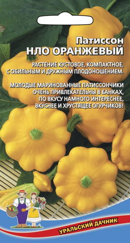 Патиссон ОРАНЖЕВЫЙ НЛО