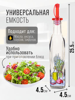 27820 Бутылка для масла 280 мл (в ассортименте) LR (х24) - Mayer&boch фото 8