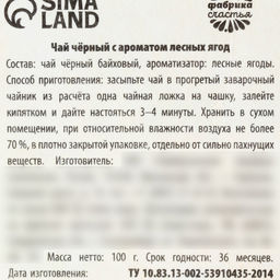 Чай подарочный Самой милой на свете в подарочном мешочке, вкус: лесные ягоды, 100 г