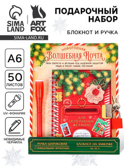 Подарочный набор новогодний, блокнот А6, 50 л., ручка шпион Волшебная почта