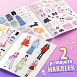 Активити-книга с наклейками Про стиль и про тебя. Только для девчонок! - Буква-ленд фото 12