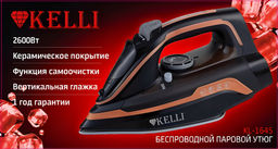Утюг электрический, с антипригарным покр. "Kelli", арт. KL-1654R