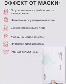 Маска тканевая Celimax The Real Cica Calming Ampoule Mask с центеллой 27 мл  фото 2