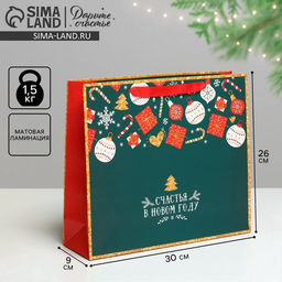 Пакет подарочный новогодний ламинированный Счастья в Новом году, M 30?26?9 см