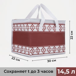 Термосумка на молнии 14,5 л