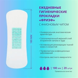 Ежедневные гигиенические прокладки с анионовым чипом. Фриэф, 180 мм, 20 шт - Зеленая коробка фото 3