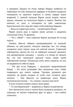 Время библиомантов. Противостояние - Робинс фото 7