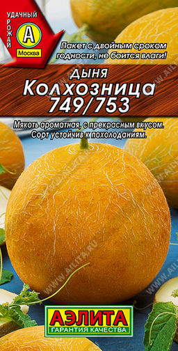 Дыня Колхозница 749/753 (2028)