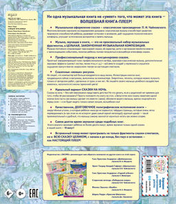 Спящая красавица (+ музыка П.И. Чайковского)