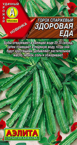 0378A Горох спаржевый Здоровая еда 5 шт