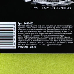 Шоколад молочный Только для настоящих мужчин, открытка, 5 г х 4 шт. - Фабрика счастья фото 5