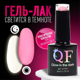 Гель лак для ногтей GLOW IN THE DARK, 3-х фазный, 8 мл, LED/UV, люминесцентный, цвет земляничный (09)