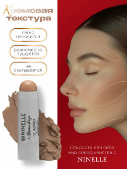 Контурирующий стик для лица EL ASTRO №432 холодный коричневый - Ninelle фото 4