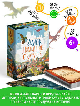 Настольная игра Замок. Домашние сказания, 53 карты, 6+