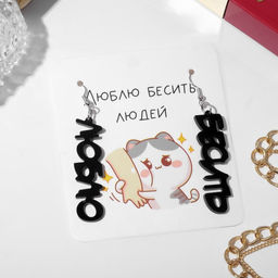 Серьги акрил Люблю бесить, цвет чёрный в серебре - Queen fair фото 2