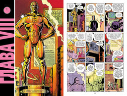 Хранители. Мур А. - Азбука фото 5