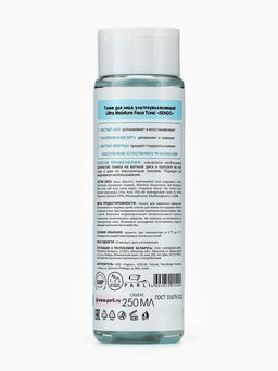 Тоник для лица SENDO ультраувлажняющий ultra moisture face tonic, 250 мл