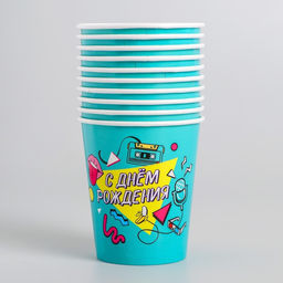 Цена за 10 шт. Стакан бумажный С днём рождения, 90-е, 250 мл - Страна карнавалия фото 3